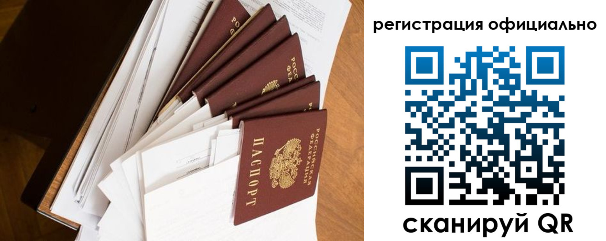прописка для работы в Мариинске