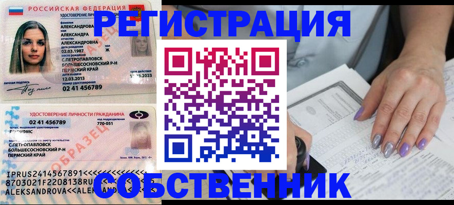 временная регистрация собственник в Мариинске