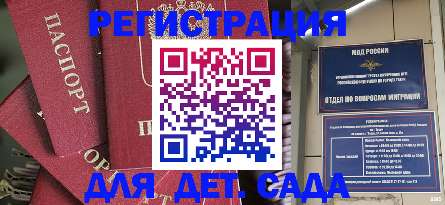 временная прописка в Мариинске