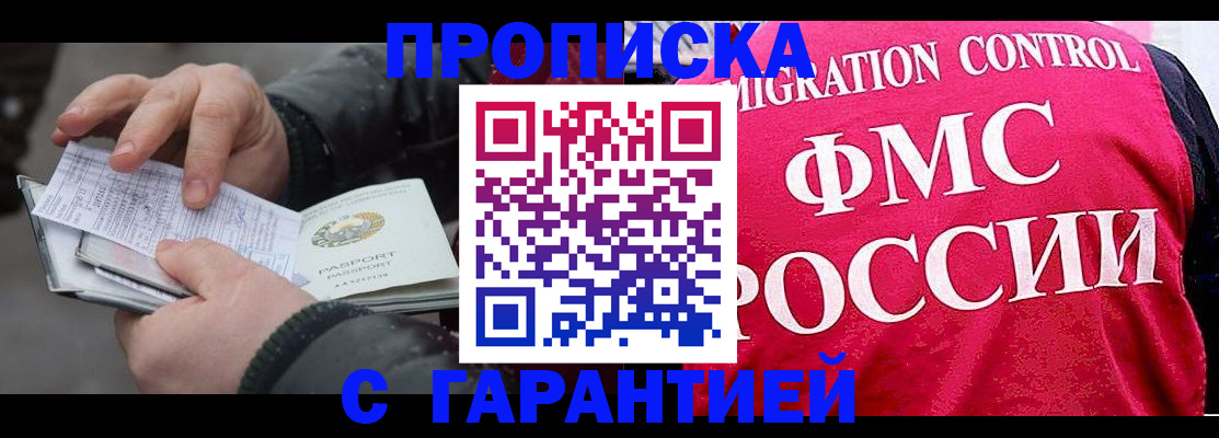 миграционный учет в Мариинске